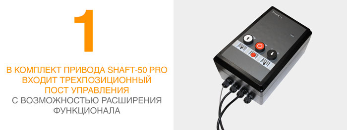 DoorHan Shaft-50PROKIT комплект привода для секционных ворот площадью до 25 м2