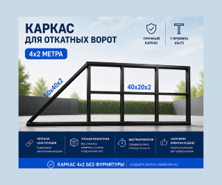 HURDE ОВС4 каркас откатных ворот для проема 4 м (под сварку) фото HURDE ОВС4 каркас откатных ворот для проема 4 м (под сварку) фото