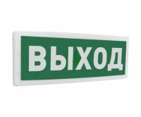 Болид С2000-ОСТ исп.01 "Выход"