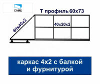 HURDE ОВС4-А6-BXL04AGS каркас откатных ворот с автоматикой для проема 4 м фурнитурой