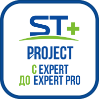 Space Technology ST+PROJECT Расширение с EXPERT до EXPERT PRO